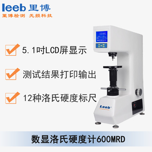 600MRD數(shù)顯洛氏硬度計(jì) 通用型號HRS-150