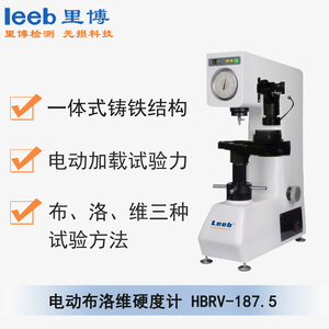 電動布洛維硬度計(jì) HBRV-187.5