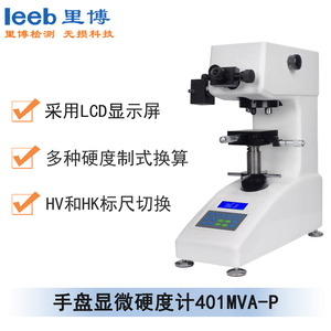 手盤顯微硬度計(jì) 401MVA-P