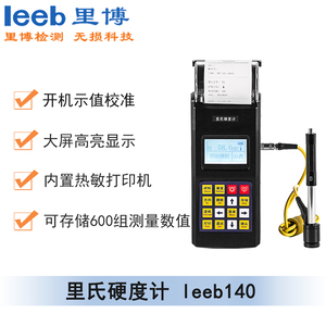 便攜式里氏硬度計(jì)leeb140
