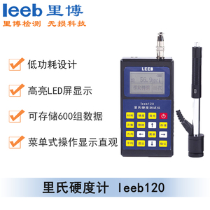 里氏硬度計(jì)leeb120