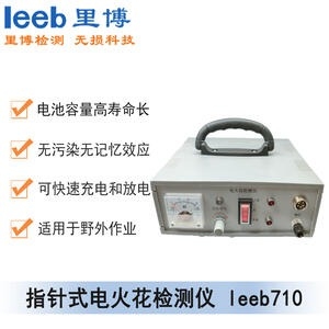 里博leeb710防腐蝕層指針式電火花檢測(cè)儀