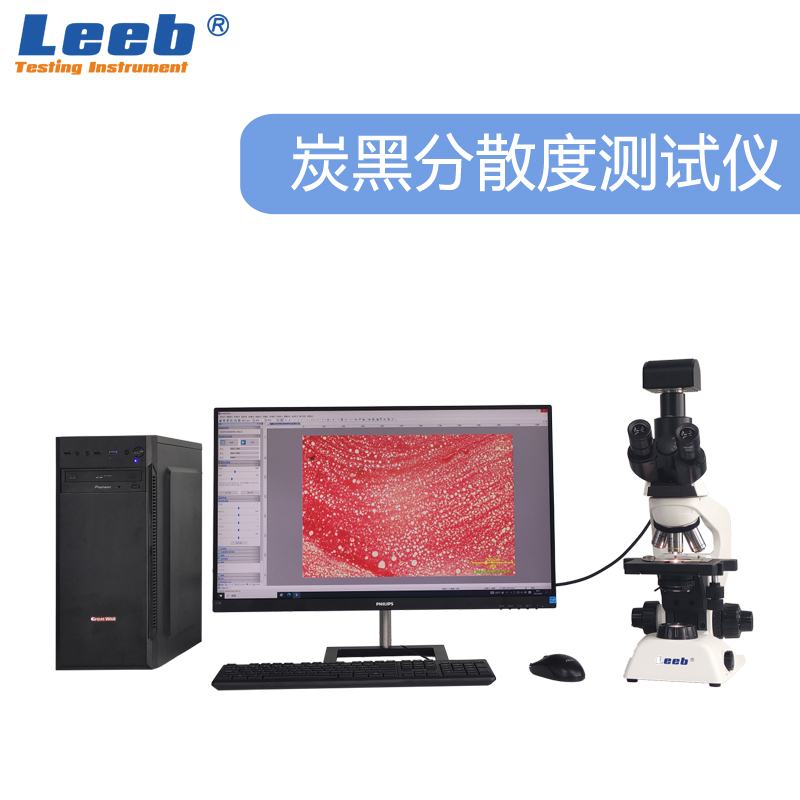 炭黑分散度測(cè)試儀LBTH202 檢測(cè)聚烯烴管材、管件及混配料中顏色和炭黑的分散度